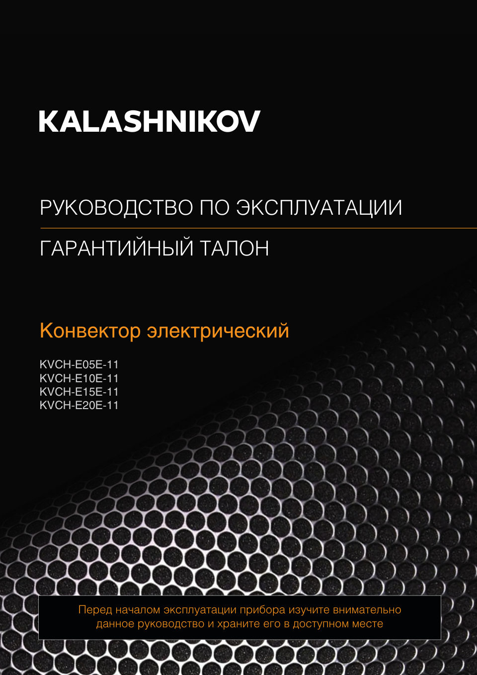 Конвектор Kalashnikov KVCH-E20E-11