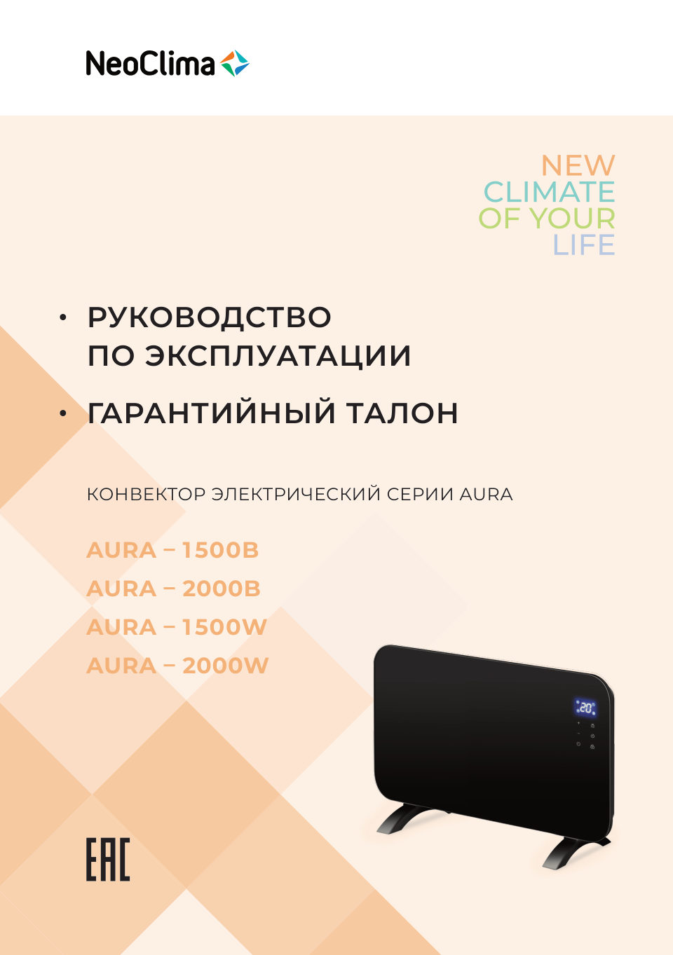Конвектор Neoclima AURA-2000W