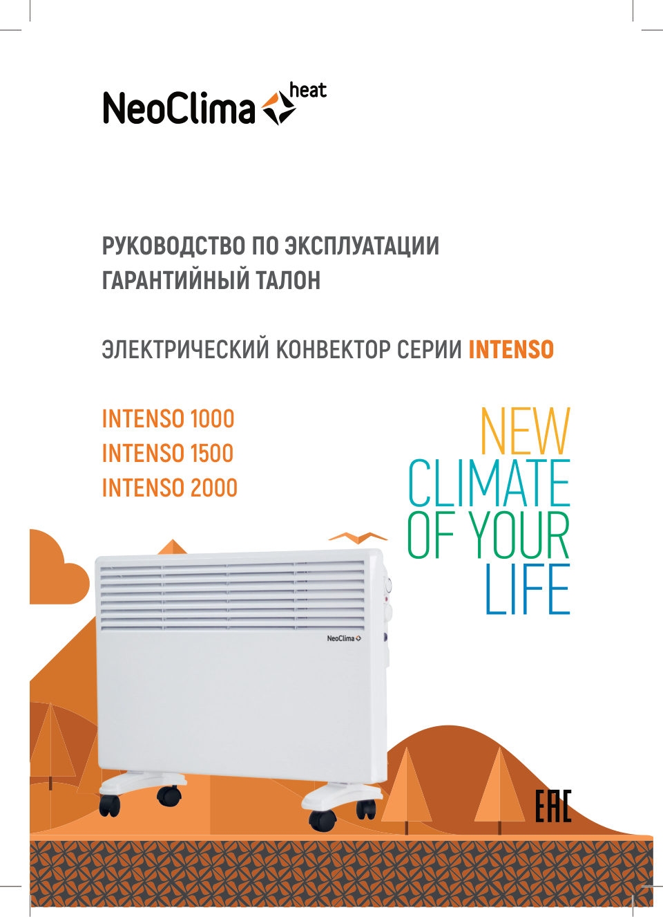 Конвектор Neoclima Intenso 2000