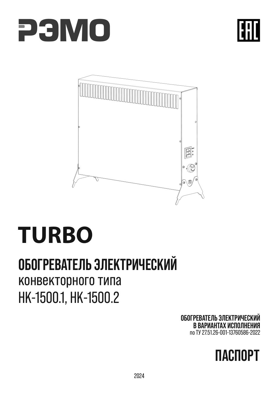 Конвектор РЭМО НК-2000.2 Turbo