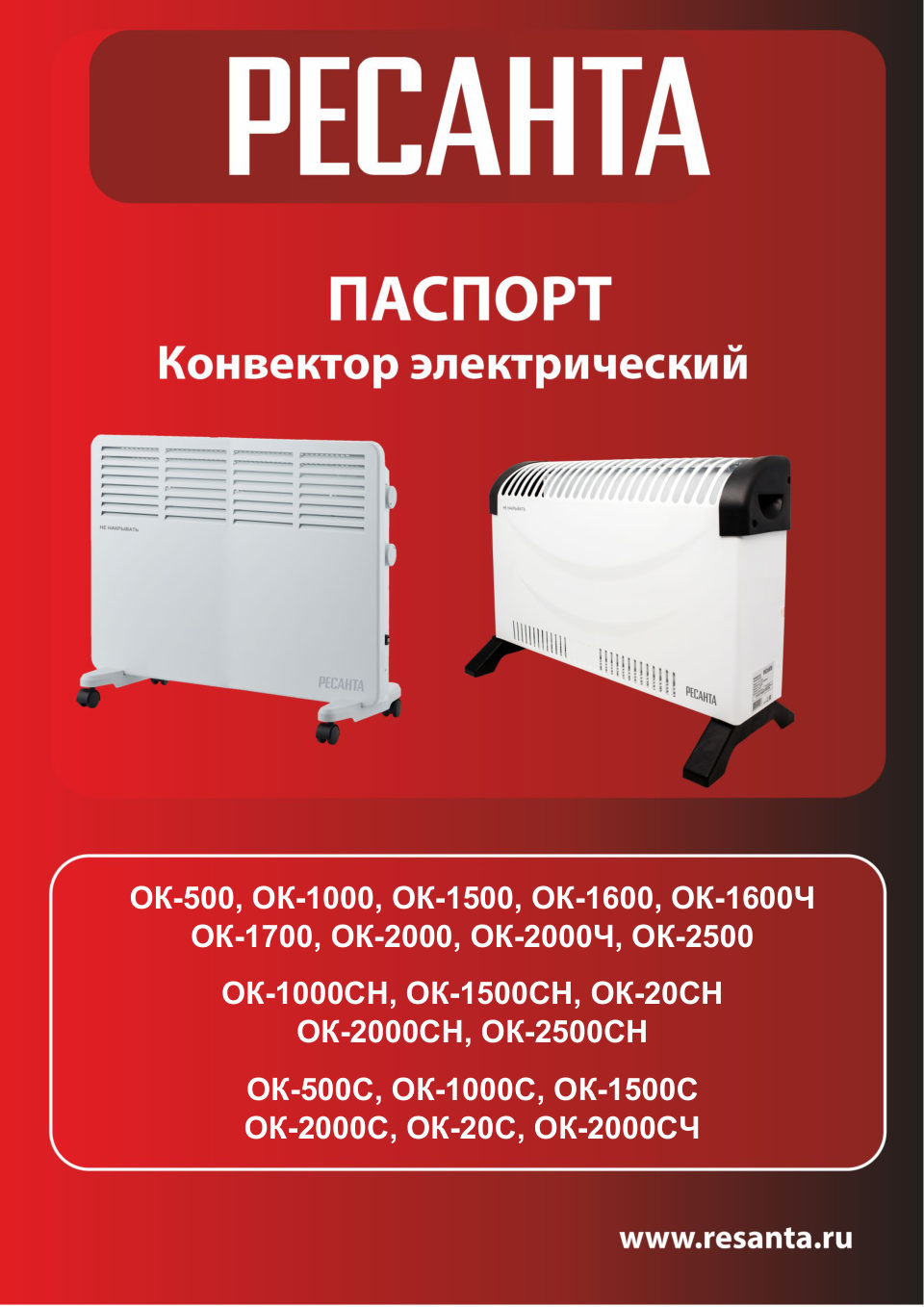 Конвектор Ресанта ОК-2000Ч