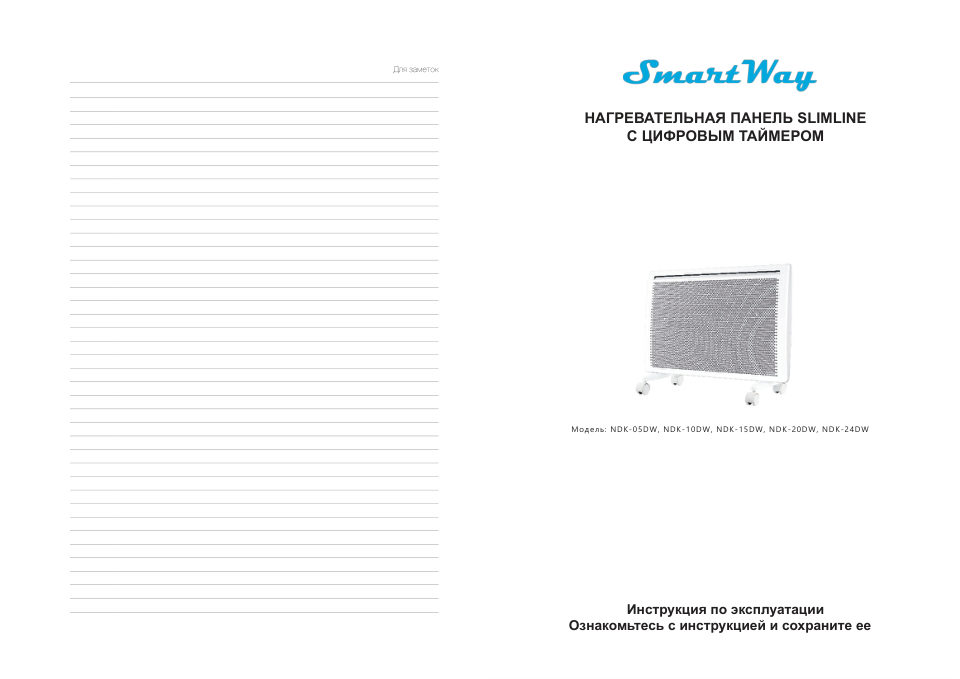 Конвектор SmartWay 2000W Digital Smart Infrared Premium Edition