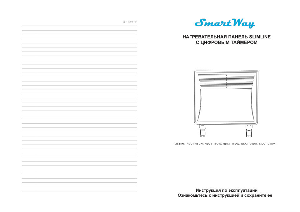 Конвектор SmartWay 2000W Digital Smart Wi-Fi STYLE Edition
