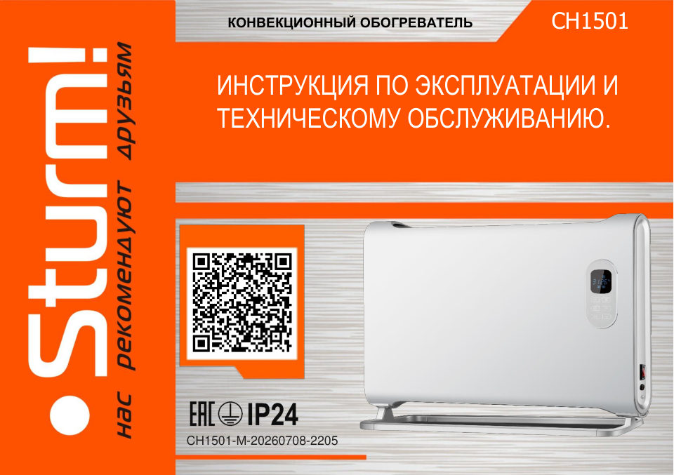 Конвектор Sturm! CH1501