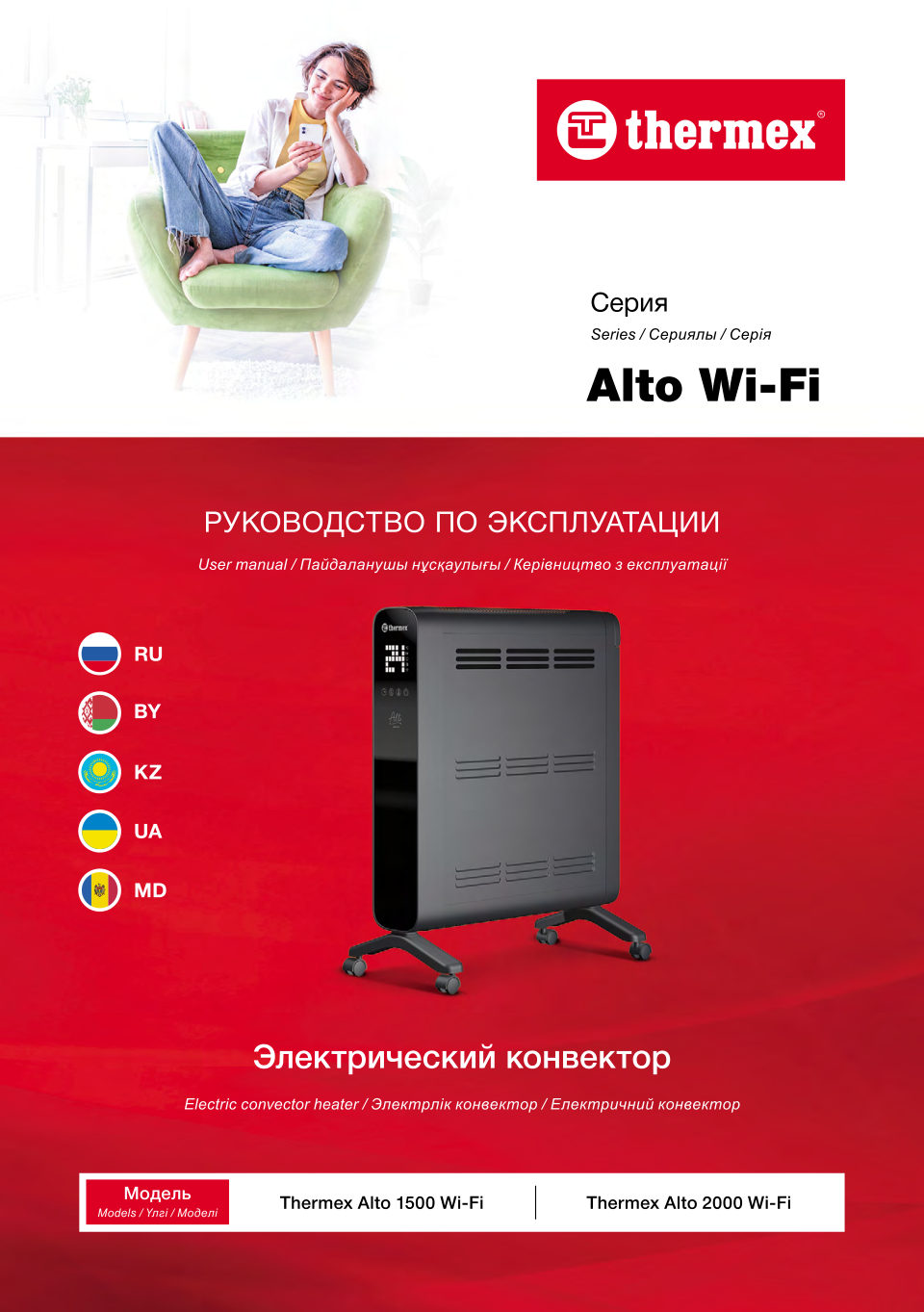 Конвектор THERMEX Alto 1500 Wi-Fi