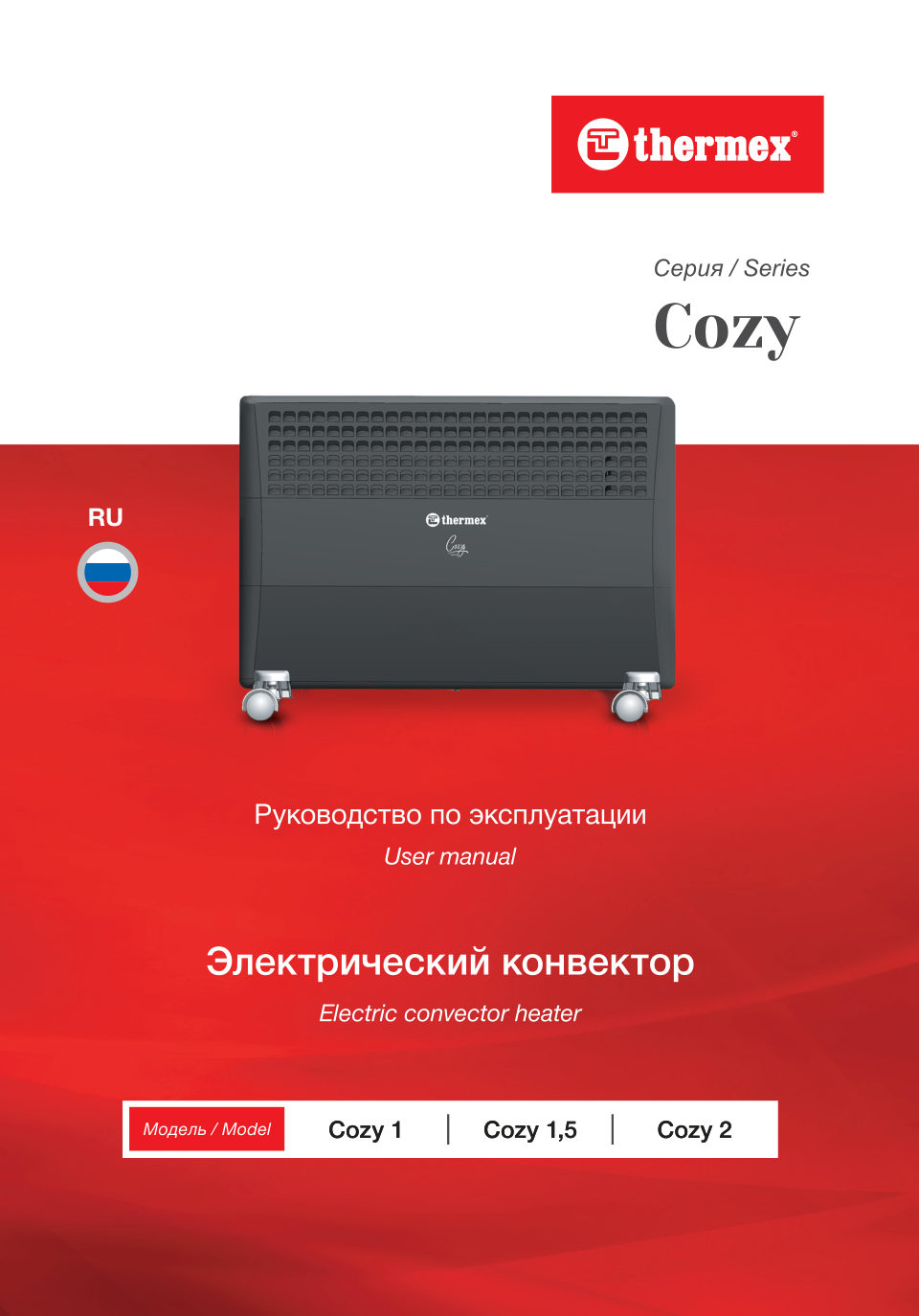Конвектор THERMEX Cozy 2.0