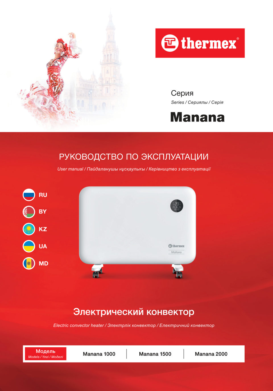 Конвектор THERMEX Manana 1000