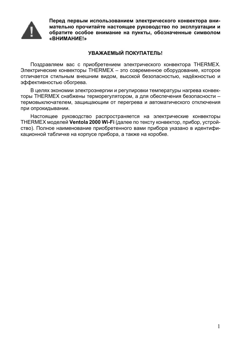 Конвектор Thermex Ventola 2000