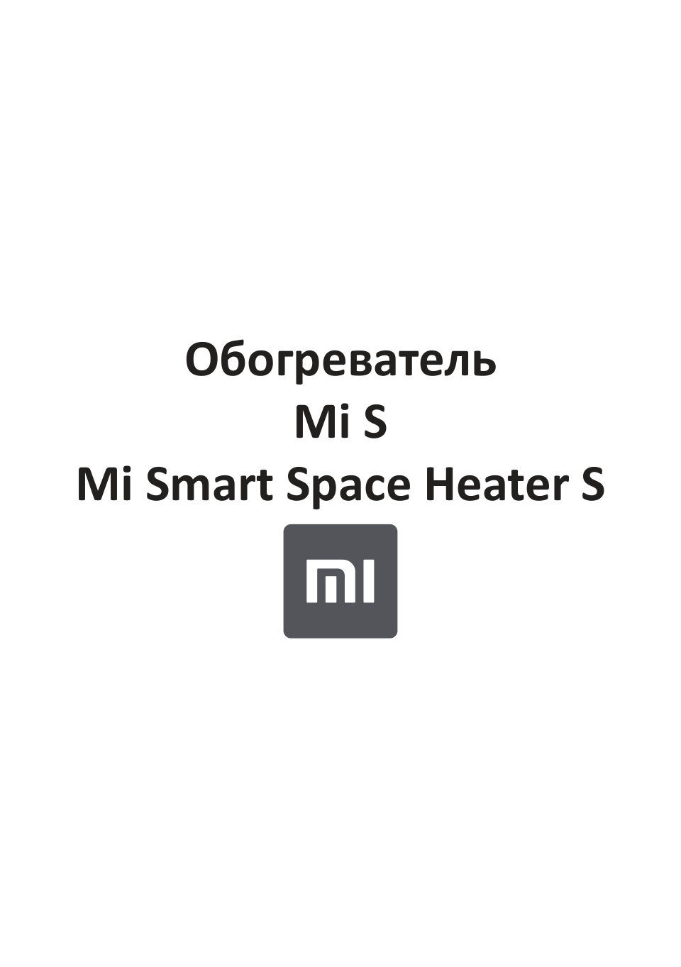 Конвектор Xiaomi Mi Smart Space Heater S