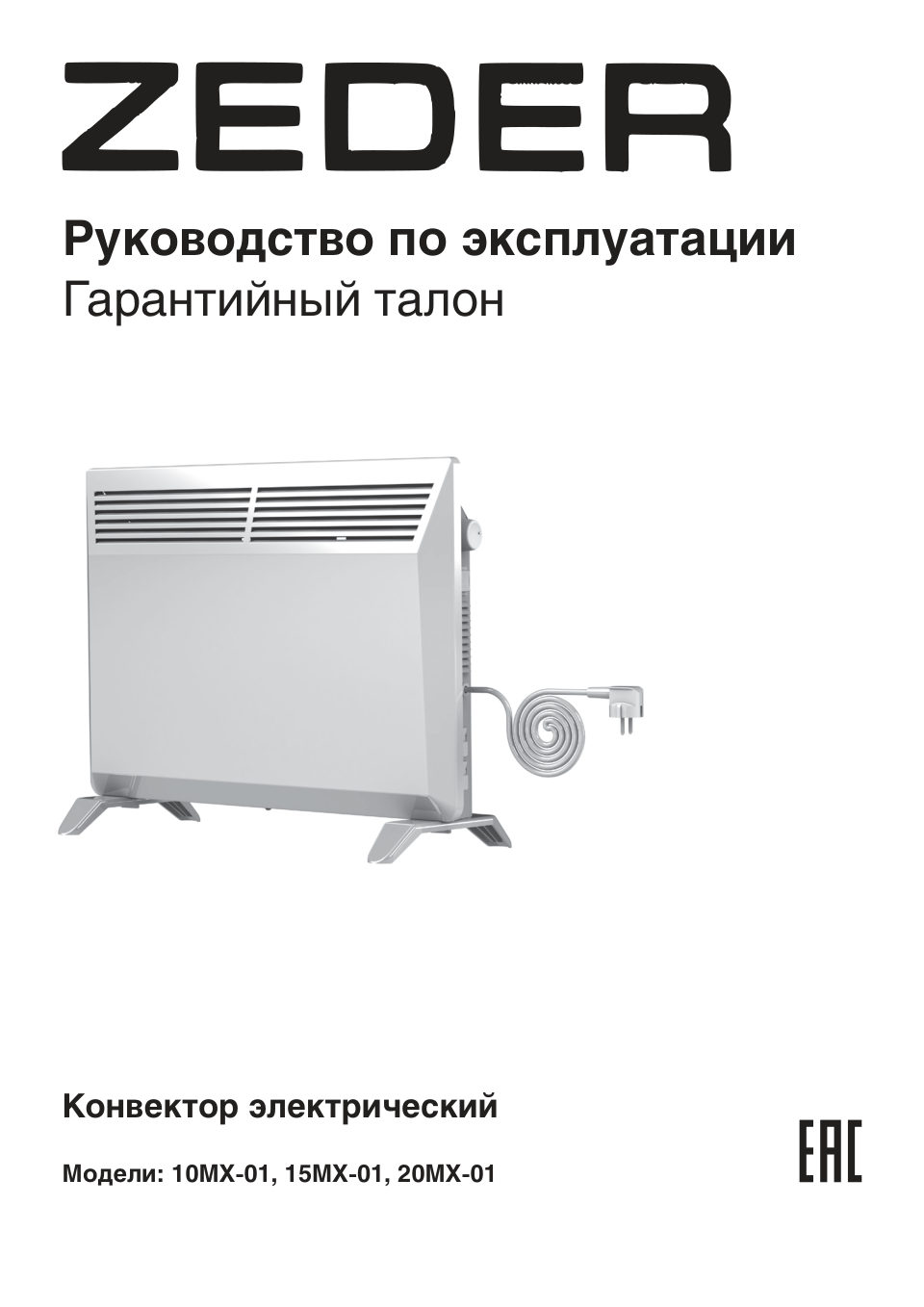 Конвектор Zeder 15MX-01