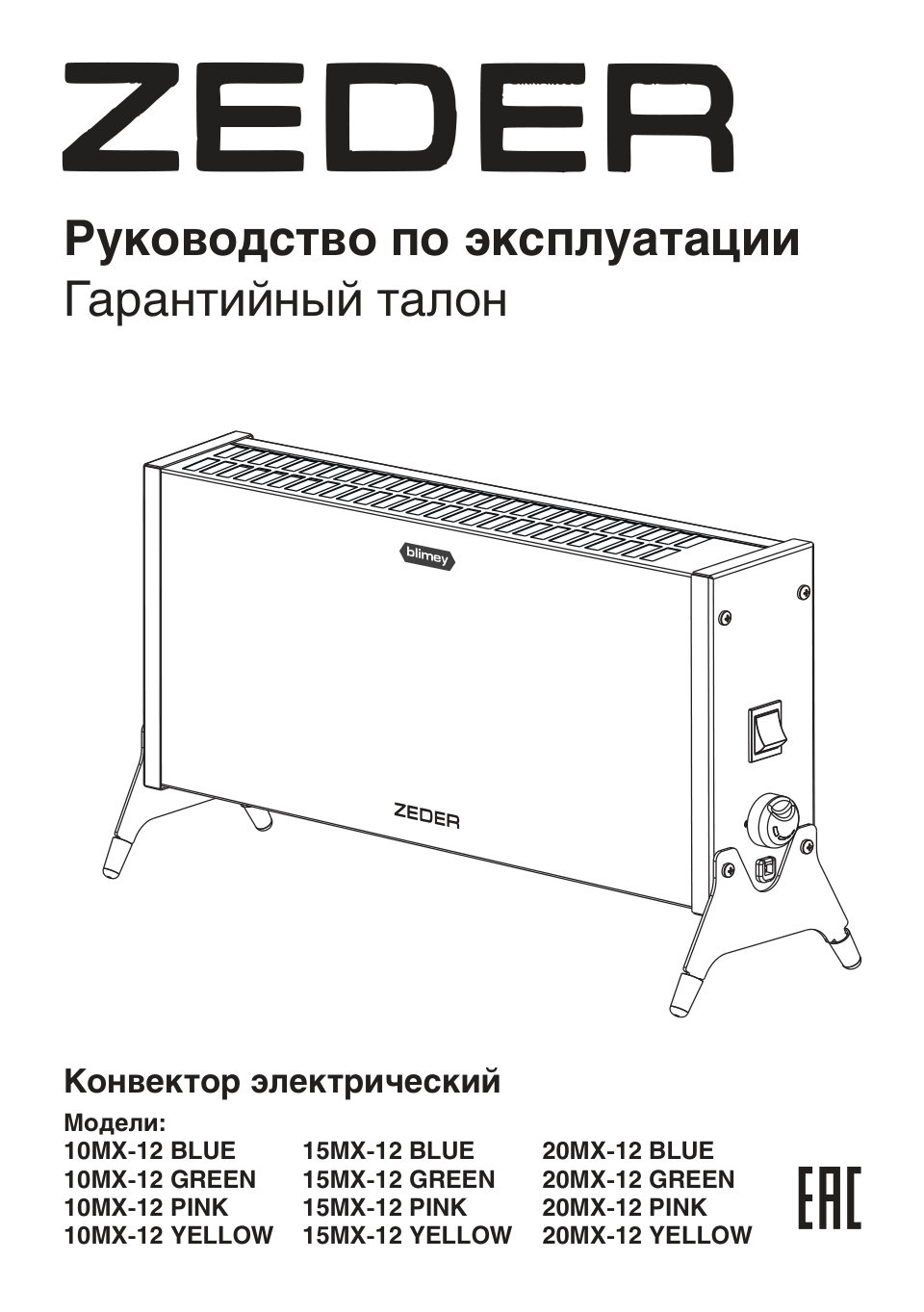 Конвектор Zeder 15MX-12