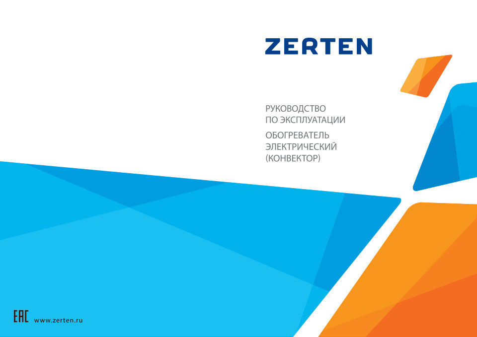 Конвектор Zerten ZL