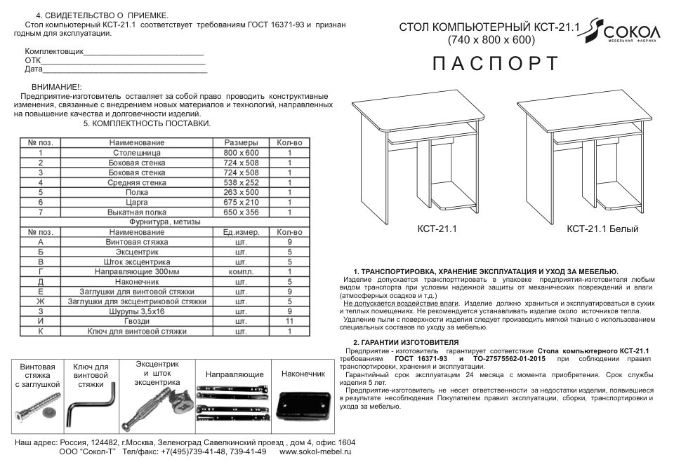 Стол компьютерный Сокол КСТ-21.1 бежевый/коричневый
