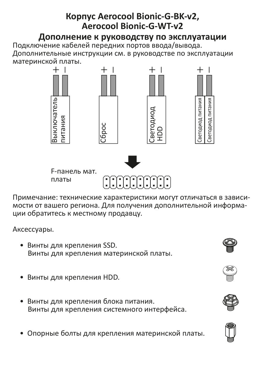 Корпус AeroCool Bionic v2 [ACCM-PV34113.21]