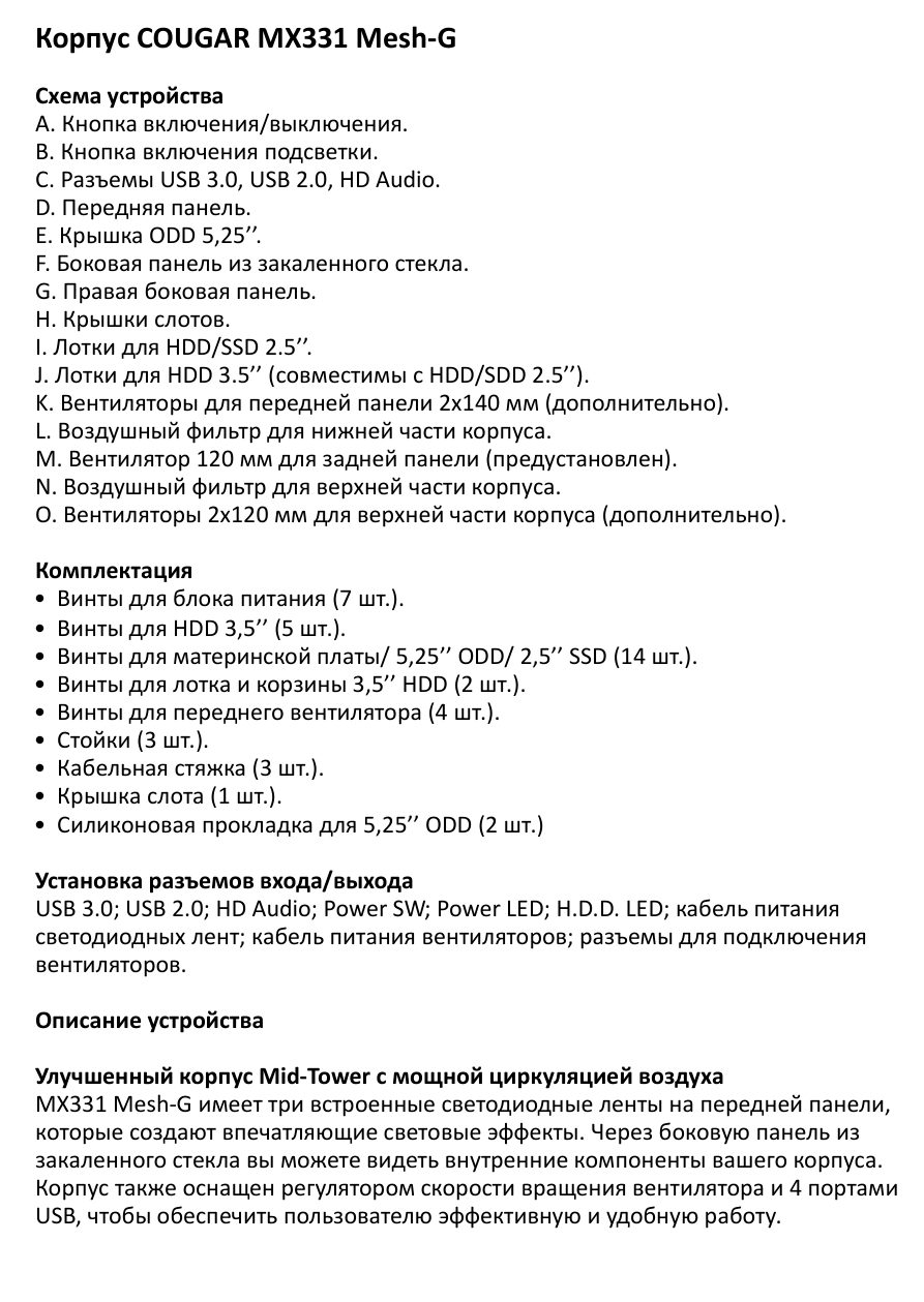 Корпус Cougar MX331 Mesh-G [385NC20.0002]