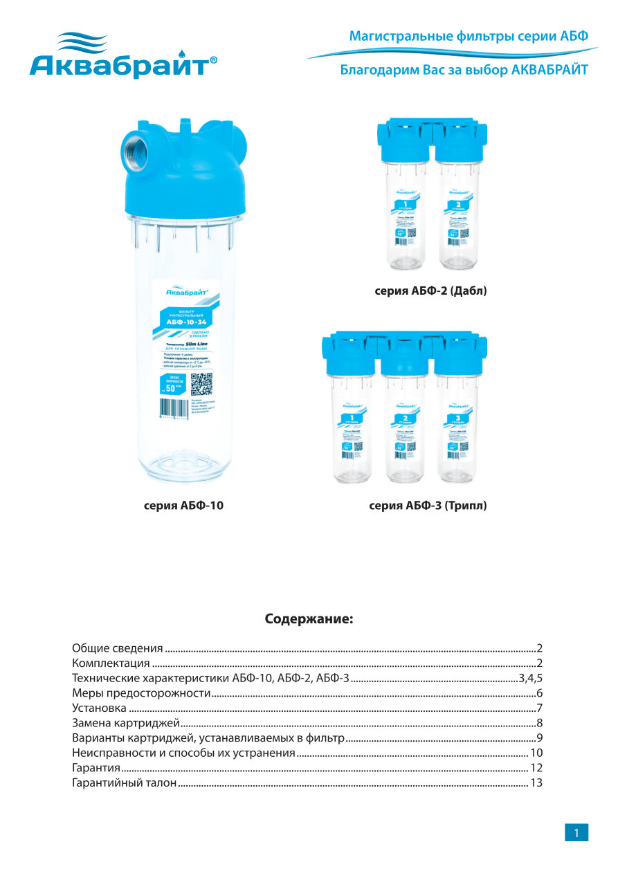Корпус для магистрального фильтра АКВАБРАЙТ 902078857