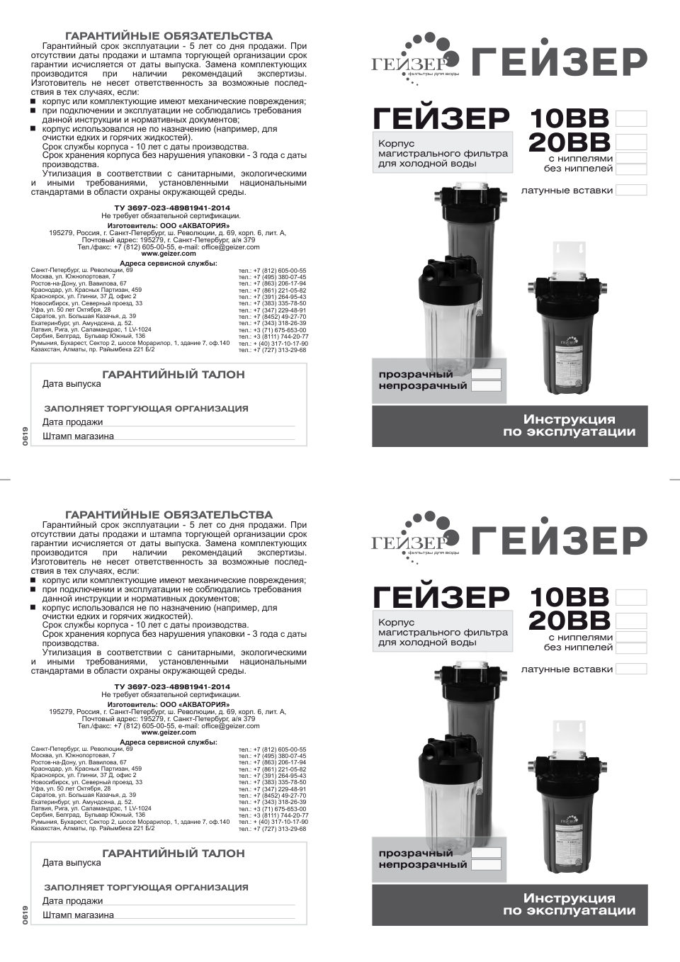 Корпус для магистрального фильтра Гейзер ВВ 10"