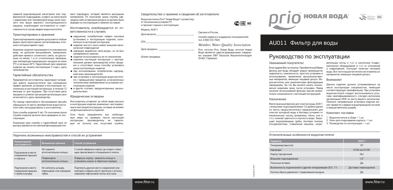 Корпус для магистрального фильтра Prio AU 011