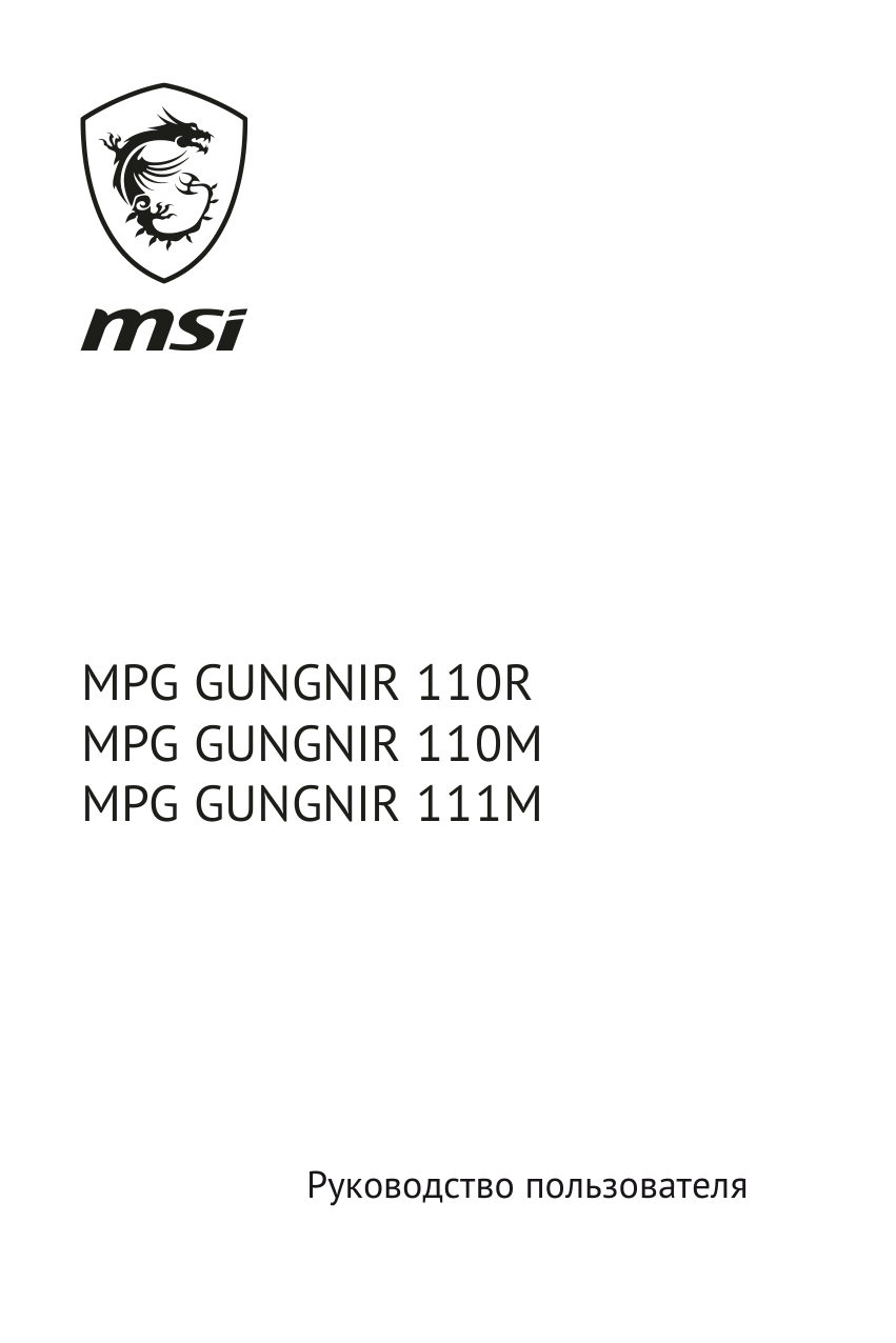 Корпус MSI MPG GUNGNIR 110R [306-7G10R22-W57]