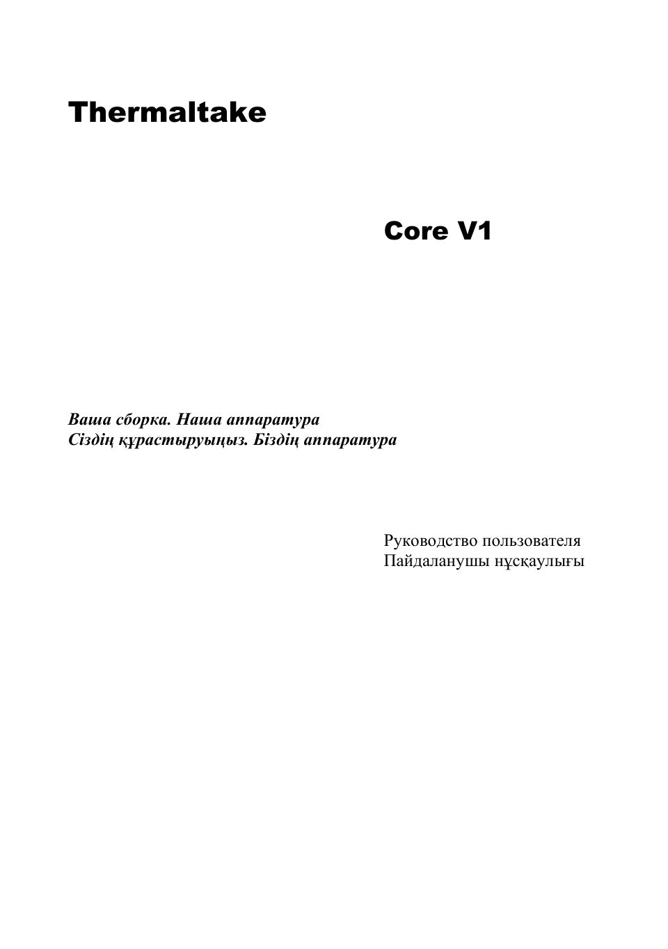 Корпус Thermaltake Core V1 [CA-1B8-00S1WN-00]