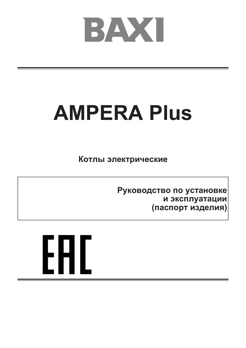 Котел электрический настенный BAXI AMPERA Plus