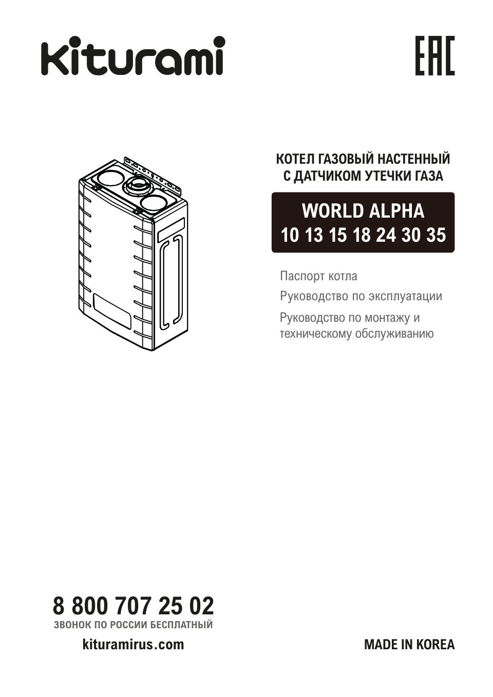 Котёл KITURAMI World Alpha
