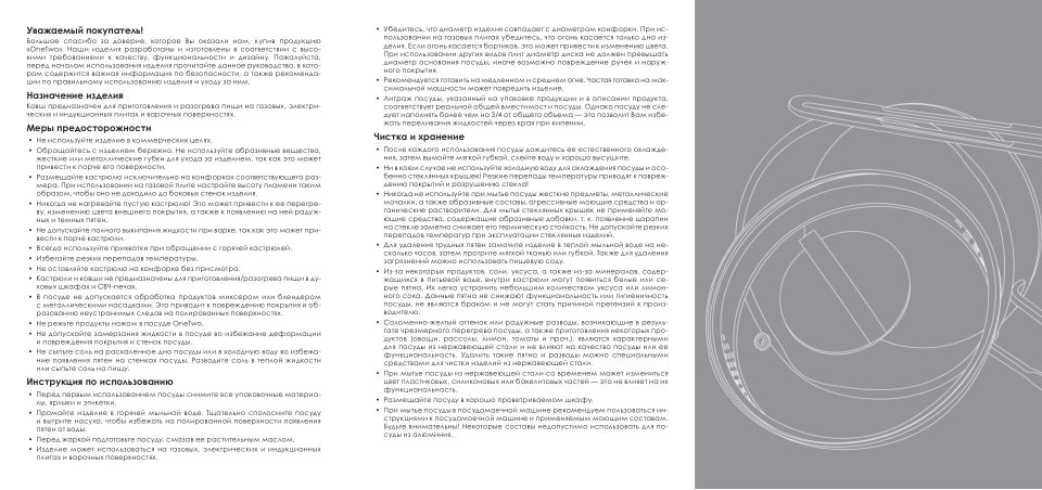 Ковш OneTwo Amber O3SP039 1.9 л