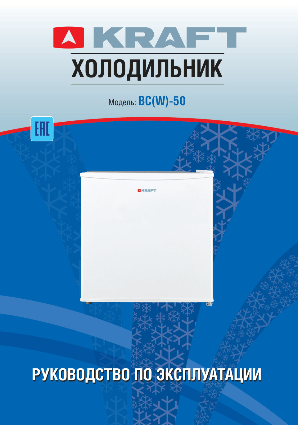 KRAFT BC(W)-50