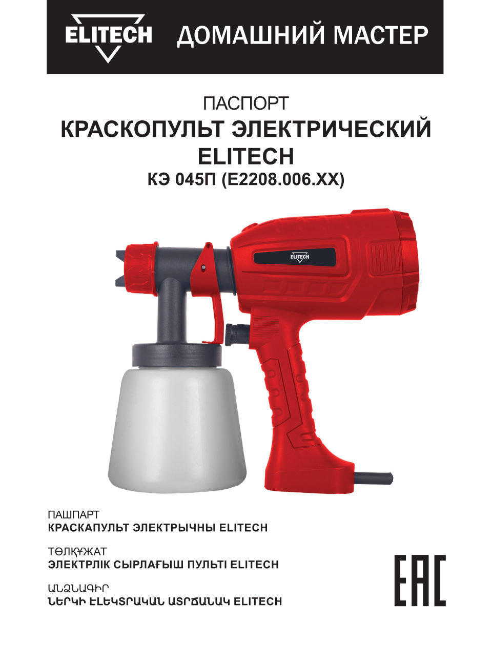 Краскопульт ELITECH КЭ 045П
