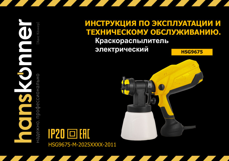 Краскопульт Hanskonner HSG9675