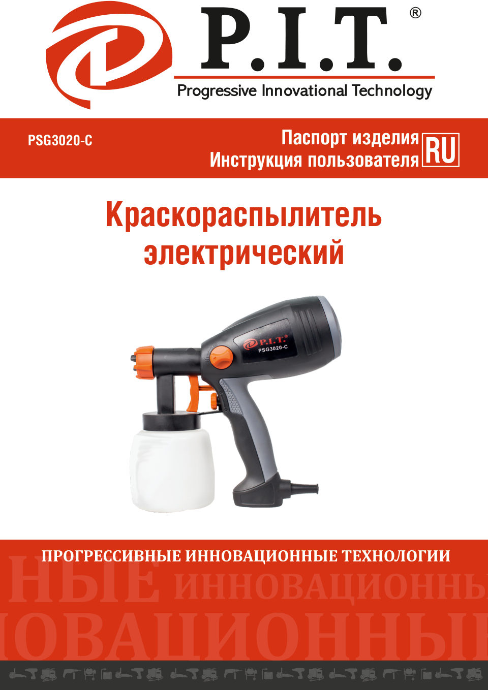 Краскопульт P.I.T. МАСТЕР PSG3020-C