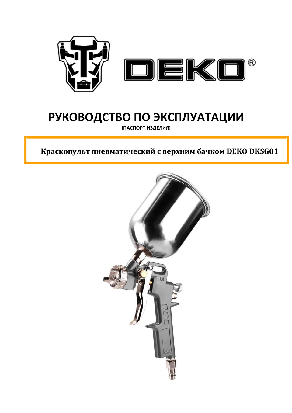 Краскораспылитель DEKO DKSG01