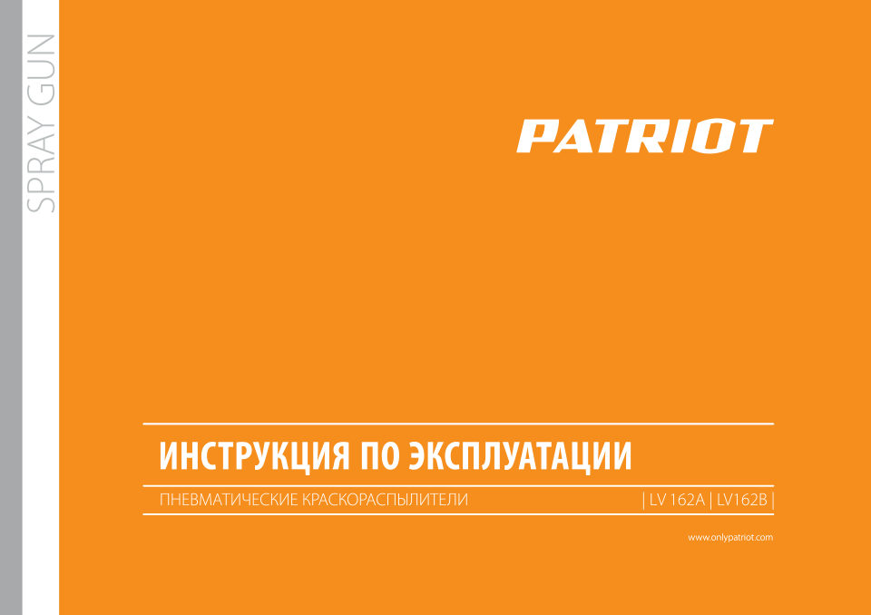 Краскораспылитель Patriot LV 162A