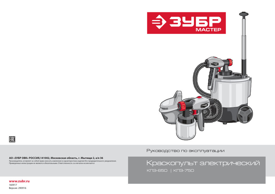 Краскораспылитель Зубр КПЭ-750