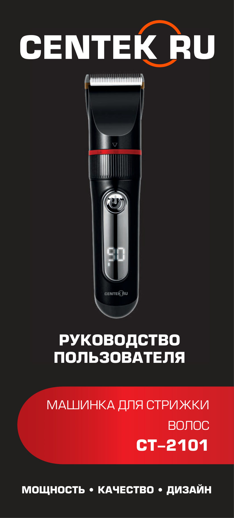 Машинка для стрижки Centek CT-2101 черный/красный