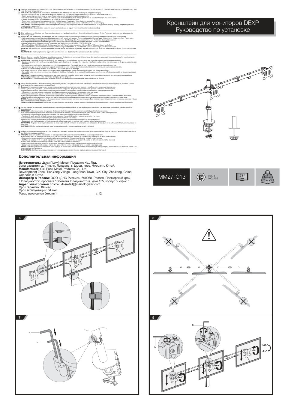 Крепление для мониторов DEXP MM27-C13