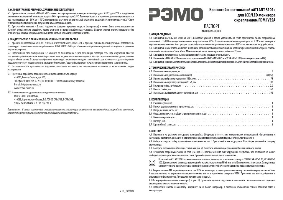 Крепление для мониторов РЭМО ATLANT S101