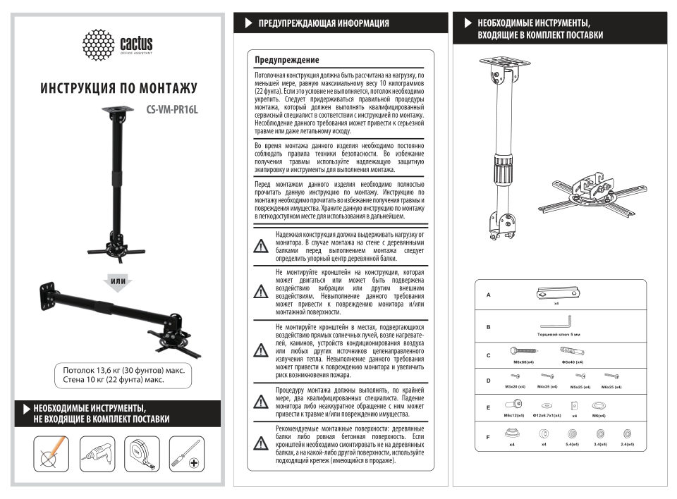 Крепление для проекторов Cactus CS-VM-PR16L