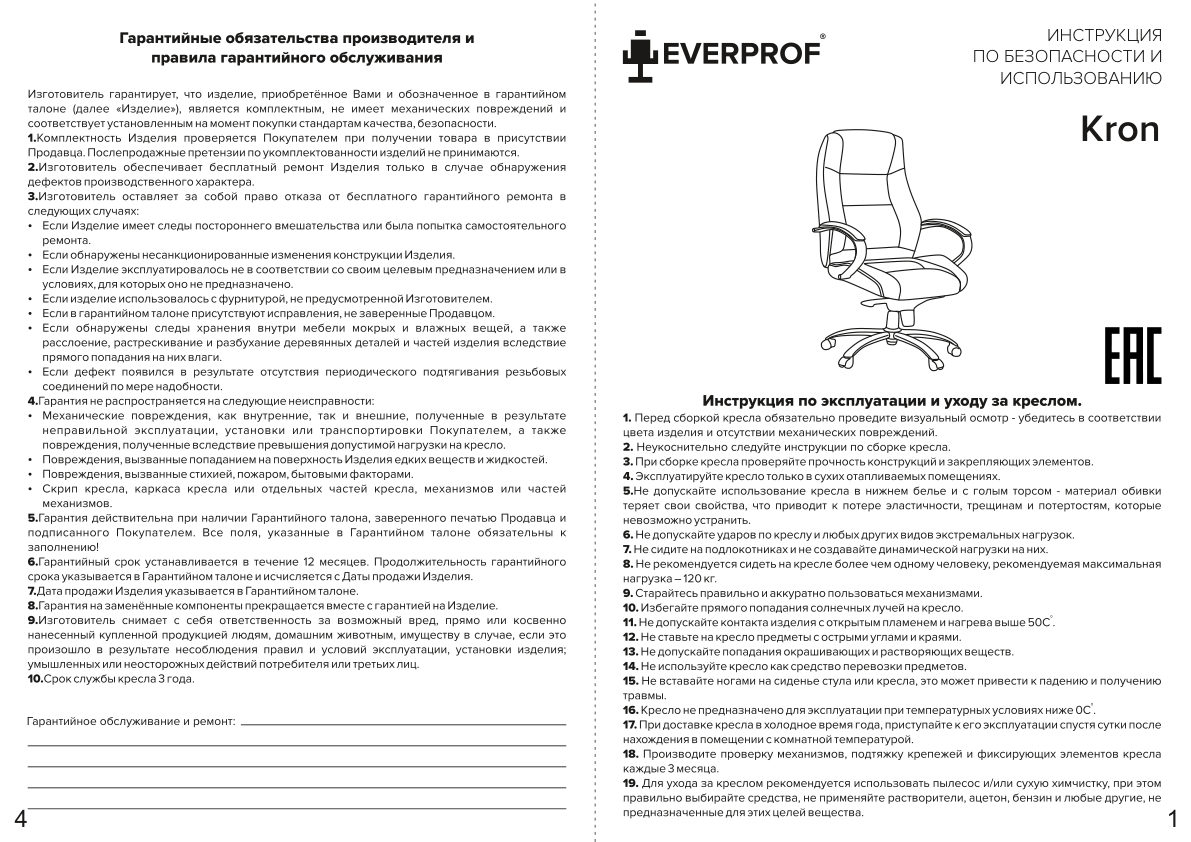 Кресло Everprof Kron M