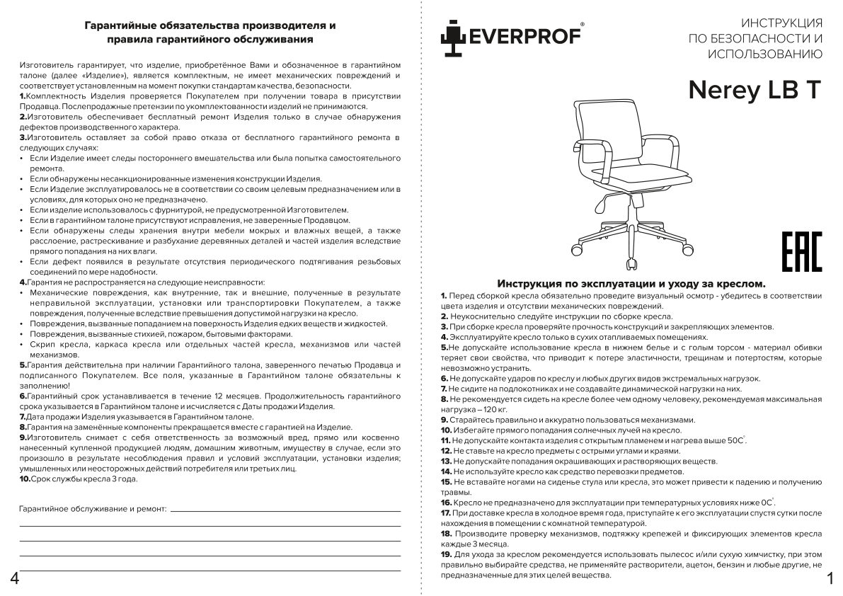 Кресло Everprof Nerey LB T