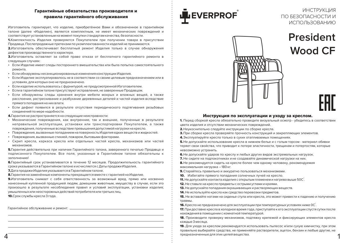 Кресло Everprof President Wood CF