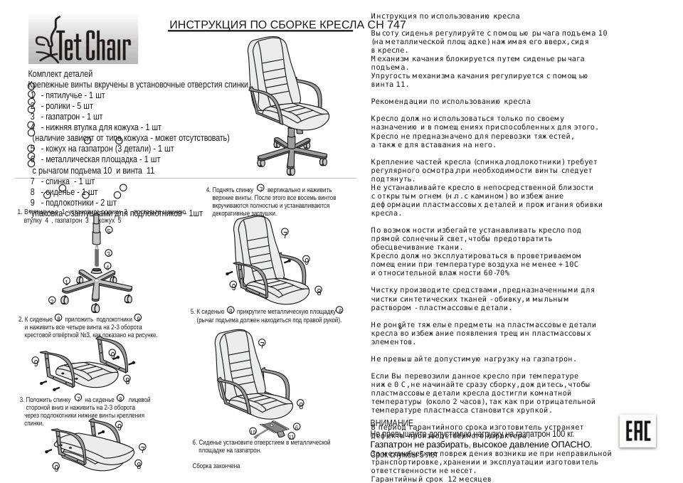 Кресло офисное Tetchair СН747 36-34
