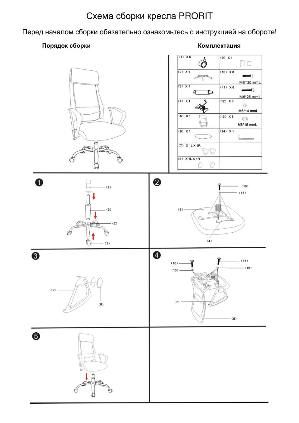 Кресло TetChair PROFIT