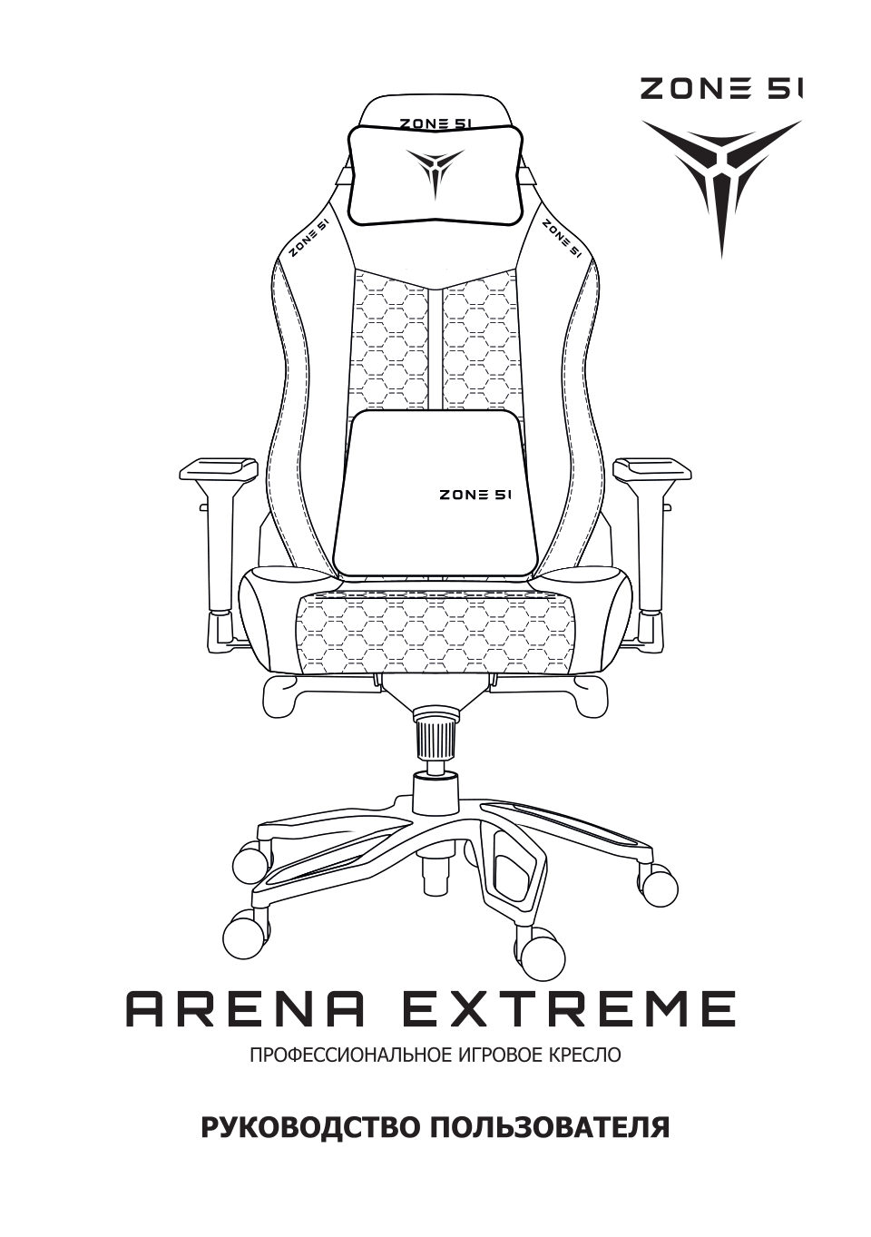 Кресло ZONE 51 ARENA Extreme