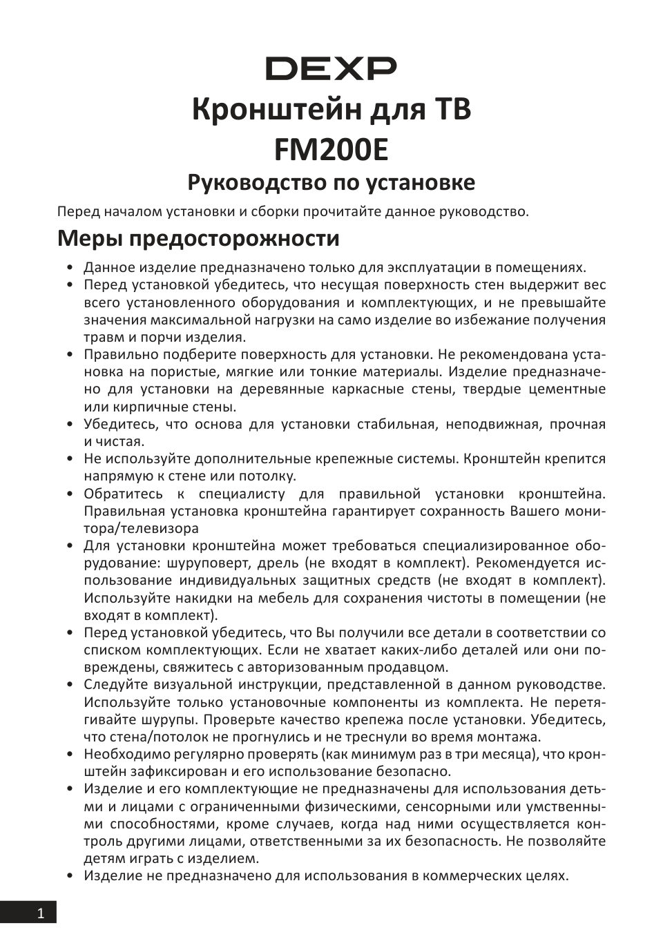 Кронштейн для ТВ DEXP FM200E