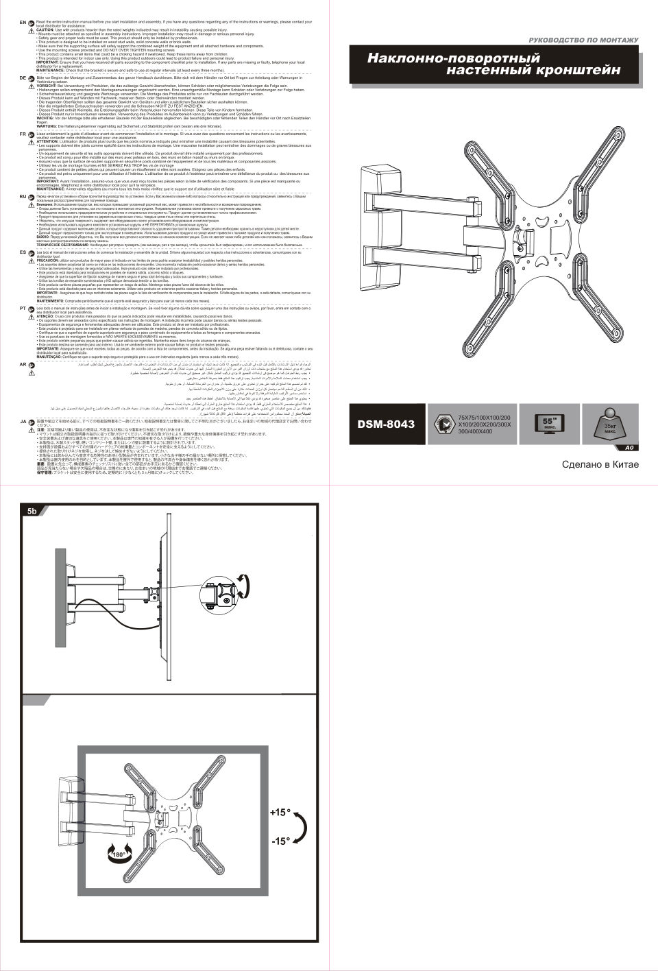 Кронштейн для ТВ Digis DSM-8043
