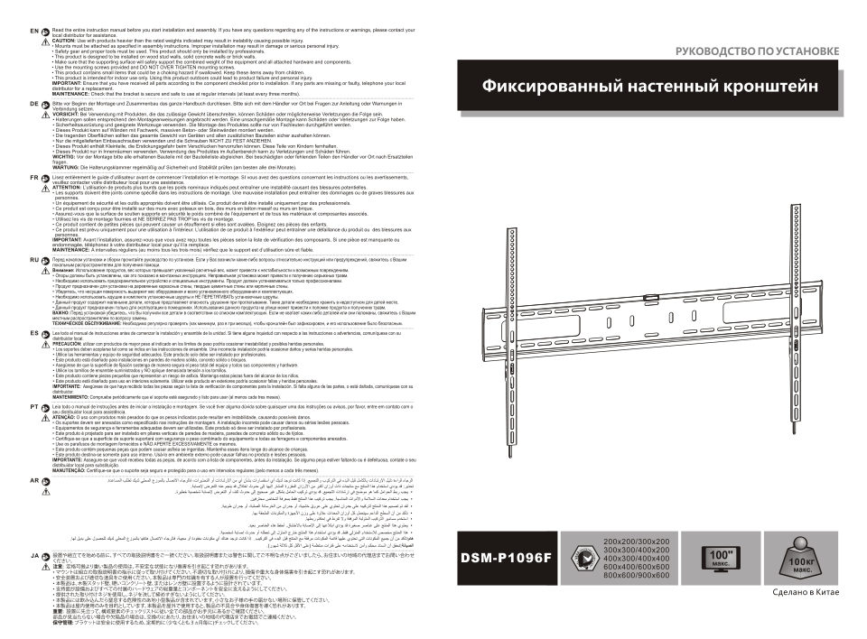Кронштейн для ТВ Digis DSM-P1096F