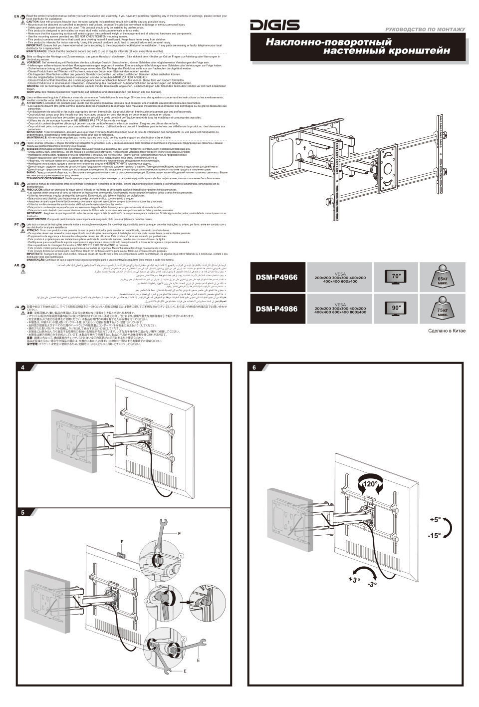 Кронштейн для ТВ Digis DSM-P4986