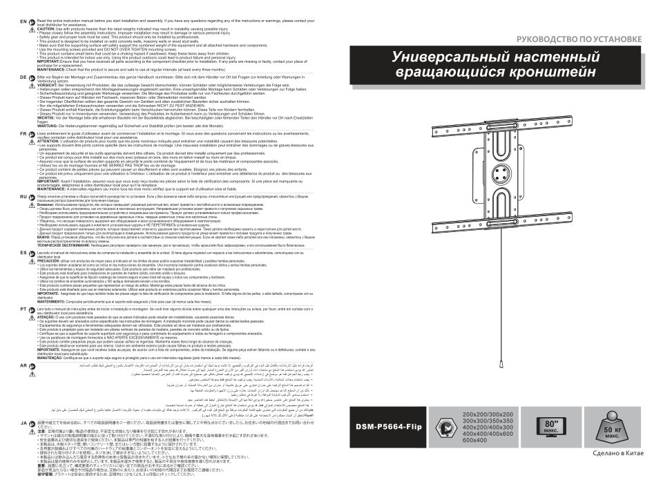 Кронштейн для ТВ Digis DSM-P5664-Flip