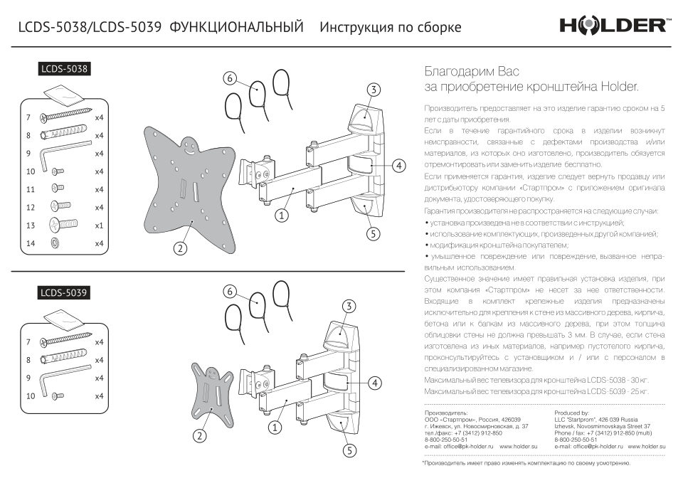 Кронштейн для ТВ Holder LCDS-5039M